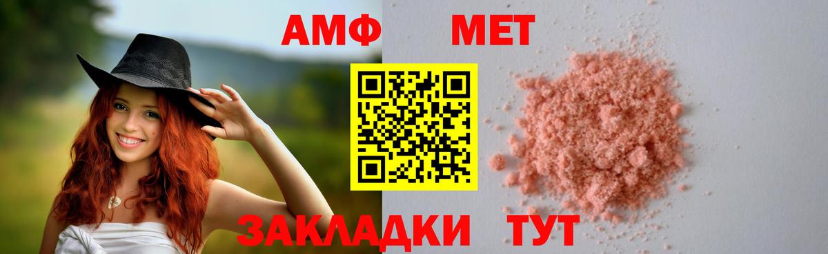 Amphetamine Розовый Славгород