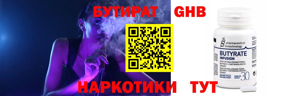 БУТИРАТ  БУТИРАТ бутик  Вход с VPN  Славгород 