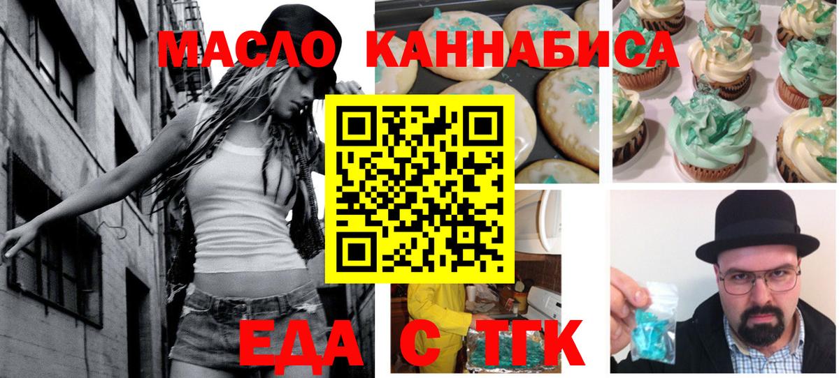 Еда ТГК конопля  Вход с VPN  Славгород 