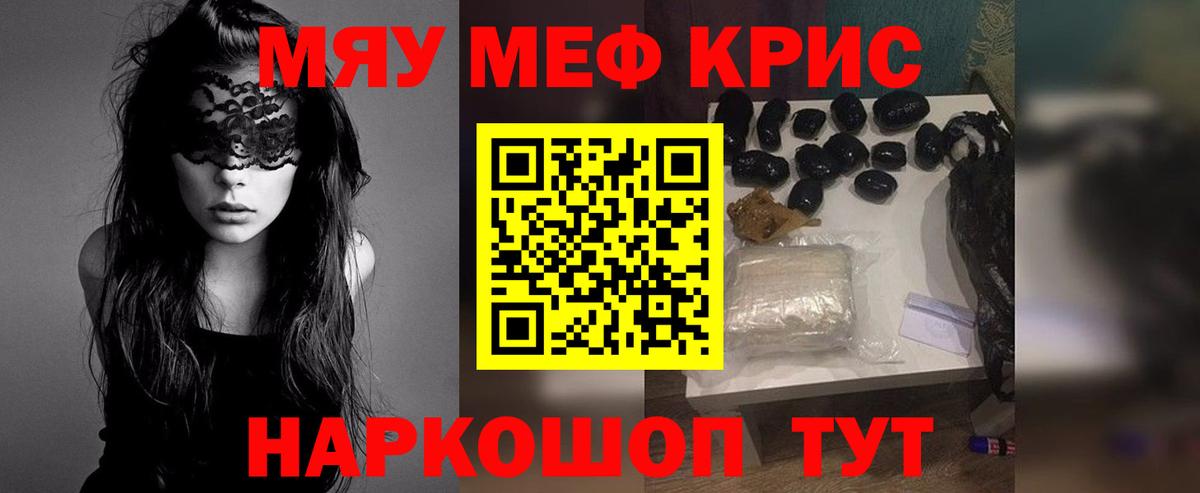 МЯУ-МЯУ 4 MMC  МЯУ-МЯУ VHQ  Мефедрон  Славгород  Вход с VPN  Мефедрон 