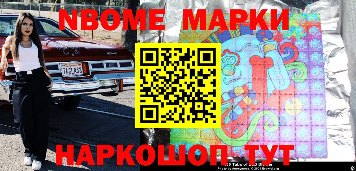 Наркотические марки 1,5мг Славгород